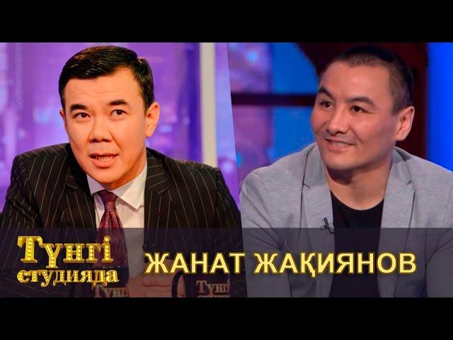 Жанат Жақиянов - боксшы - Түнгі студияда Нұрлан Қоянбаев