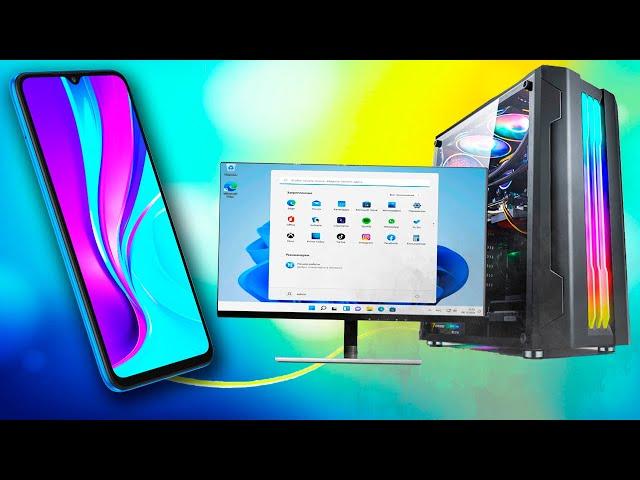 Как установить Windows 11 с android смартфона.Установка Windows 11 с телефона