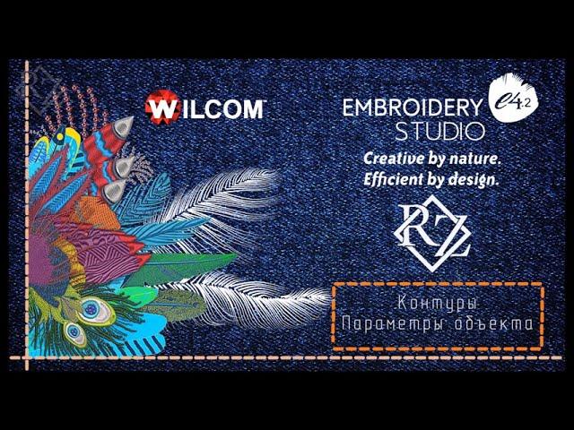 Уроки Wilcom Embroidery Studio e4,2