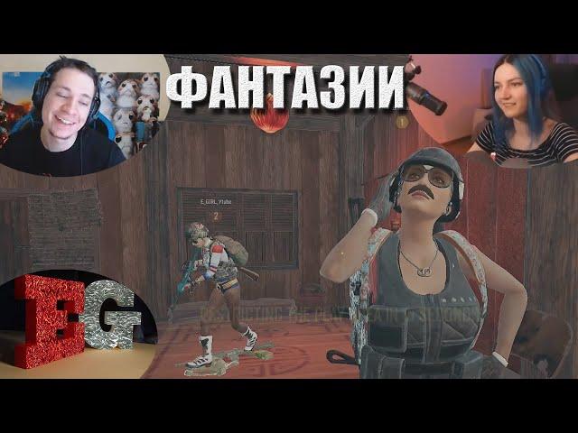 Макатао сквад с Sonya и E-GIRL / Фантазии // MakataO и девочки #5 (часть1)