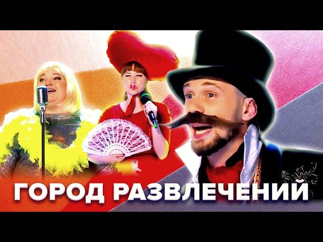 КВН. Город развлечений. Лучший сезон команды