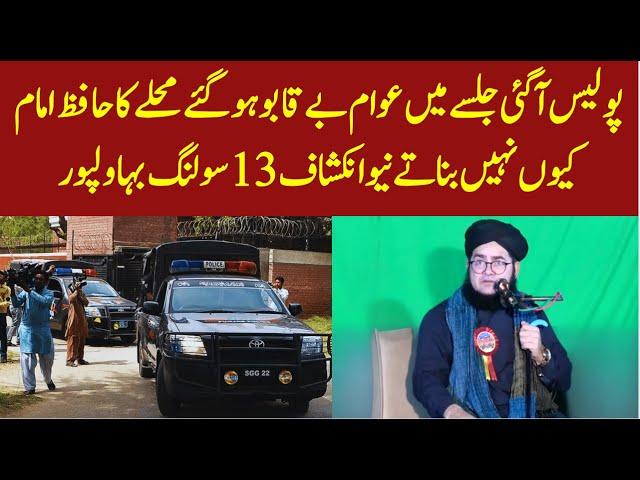 Allama Nasir Madni Kay Bayan Per Punjab Police Agae | Breaking News