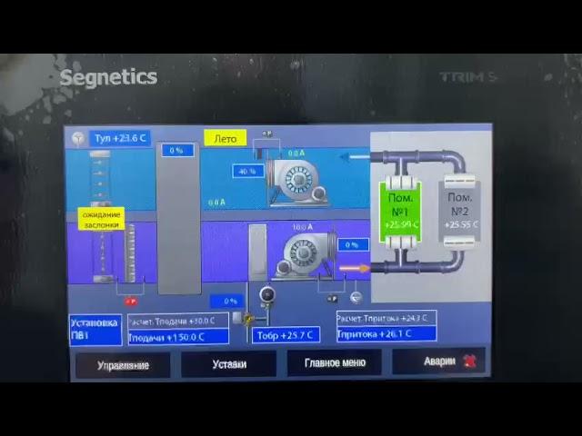 Интерфейс TRIM5 Segnetics. Управление вентиляцией