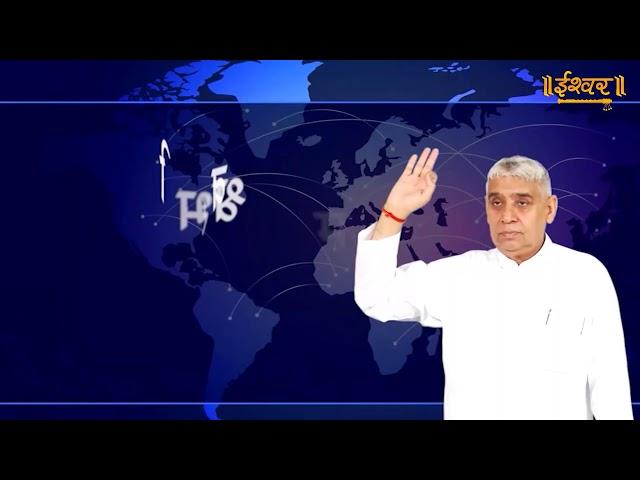 Ishwar TV Satsang | 29-12-2024 | Episode: 2618 | Sant Rampal Ji Maharaj Live Satsang