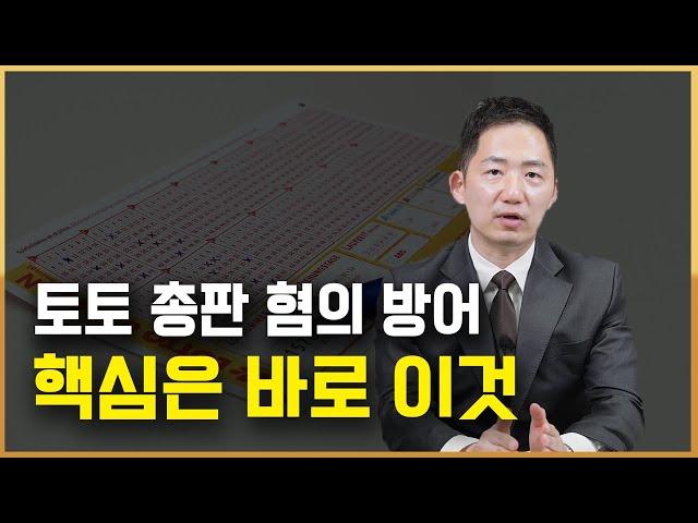 토토 총판 처벌 검거 혐의 방어 핵심 3가지