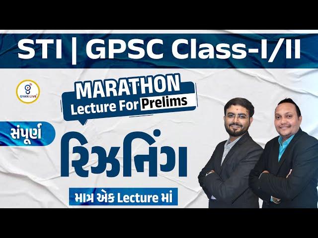 સંપૂર્ણ રિઝનિંગ માત્ર એક Lectureમાં | MARATHON | STI SPECIAL | LIVE@11AM #gyanlive #reasoning