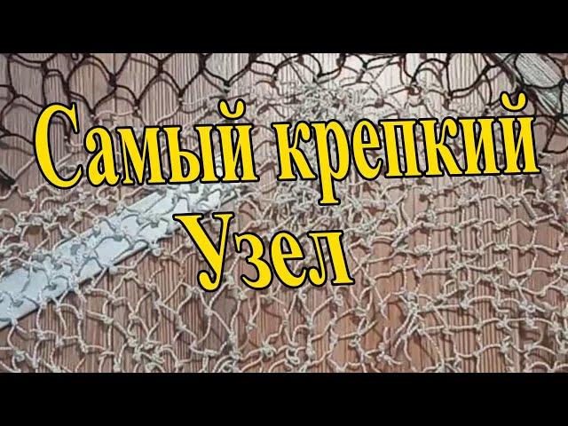 Как плести сеть для рыбалки Плетение сетей, Сети своими руками для рыбалки