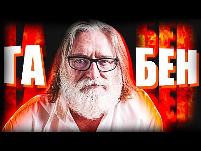 CS2 - ПОМОЙКА ГАБЕНА