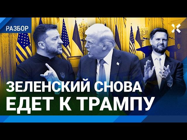 Зеленский снова едет к Трампу. О чем сказал президент США в речи перед Конгрессом