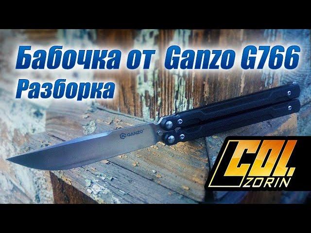 Разборка Ganzo G766