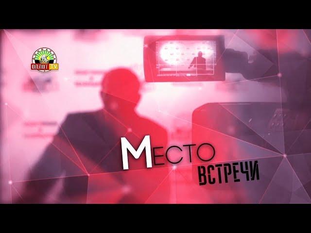 «Место встречи»: Зам.министра доходов и сборов ДНР Виталий Панков