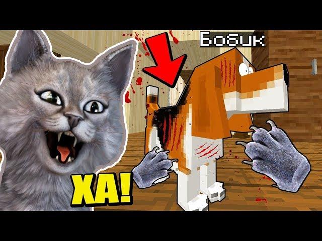 НЕПОСЛУШНЫЙ КОТЁНОК ПОЦАРАПАЛ СОБАКУ! - МАЙНКРАФТ ЖИЗНЬ КОТИКА 9 СЕРИЯ