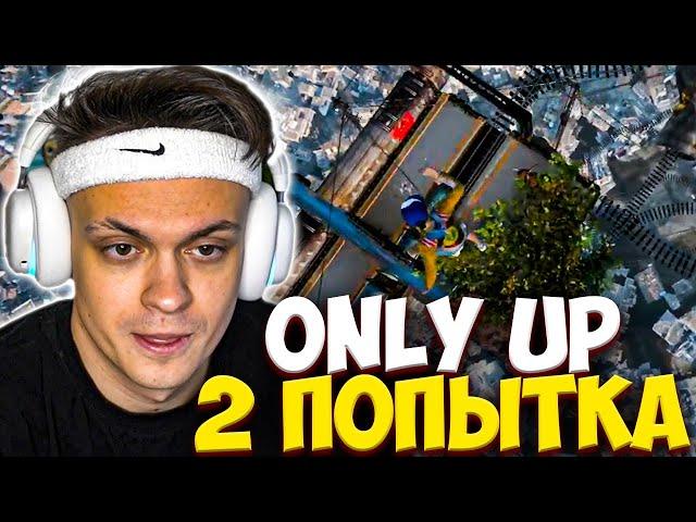 БУСТЕР ИГРАЕТ В ONLY UP ft. ЭВЕЛОН #2 / BUSTER EVELONE ОНЛИ АП