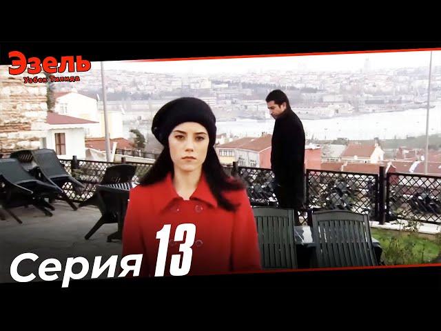 Ezel Episode 13 (Uzbek Dubbed)