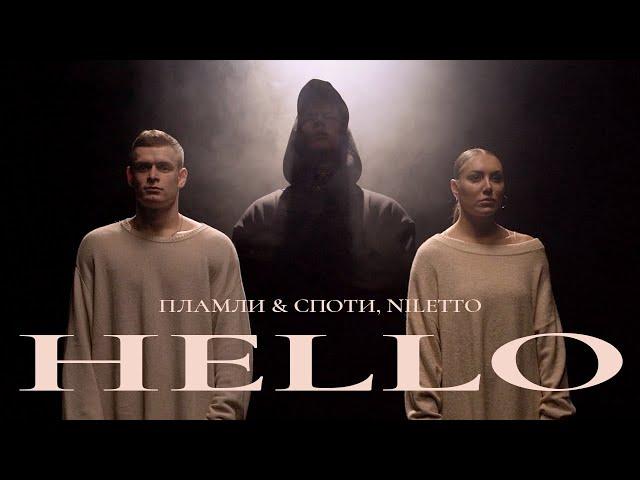 ПЛАМЛИ & СПОТИ, NILETTO - HELLO (танец Аня Тихая, Егор Хлебников)