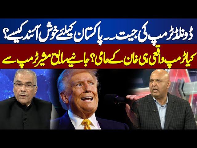 Donald Trump Victory | Good News For Pakistan | Sajid Tarar Big Revelation