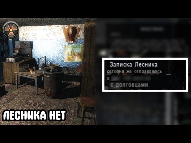 Куда ушел Лесник из своей башни? STALKER КНХЖ #3