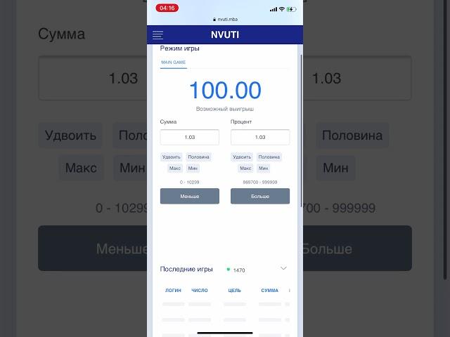 Нвути. Тактика 1.03% и 2.06%. Nvuti/cabura