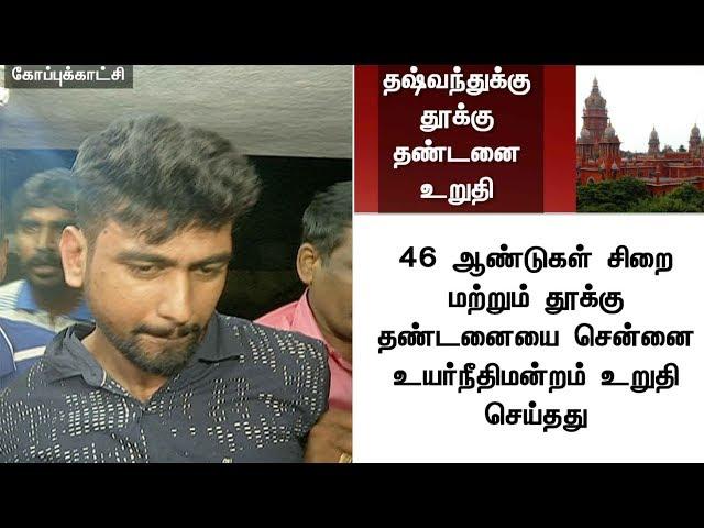 HC confirms death sentence for Dhasvanth who sexually assaulted, murdered 7-yr-old child in Chennai