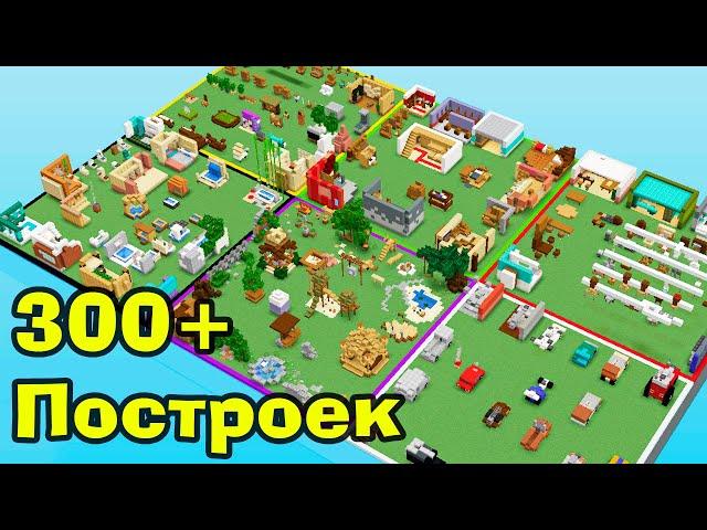  Майнкрафт: 300+ Идей для Декораций и Построек - Minecraft