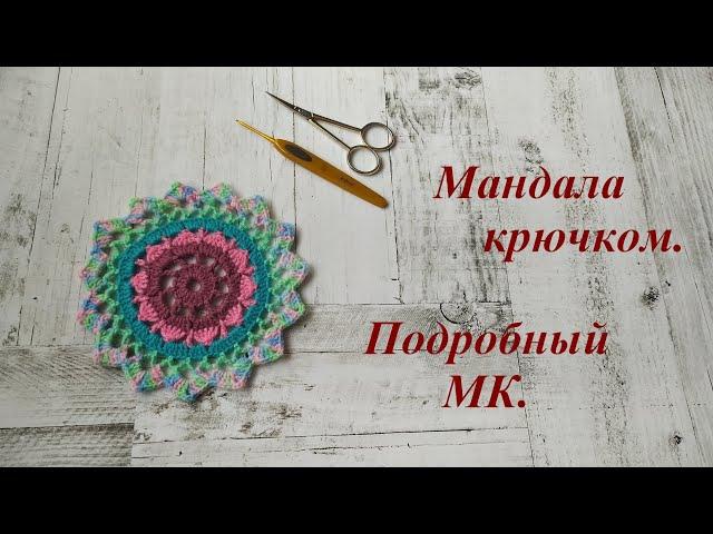 Мандала крючком. Оберег. Подробный МК.