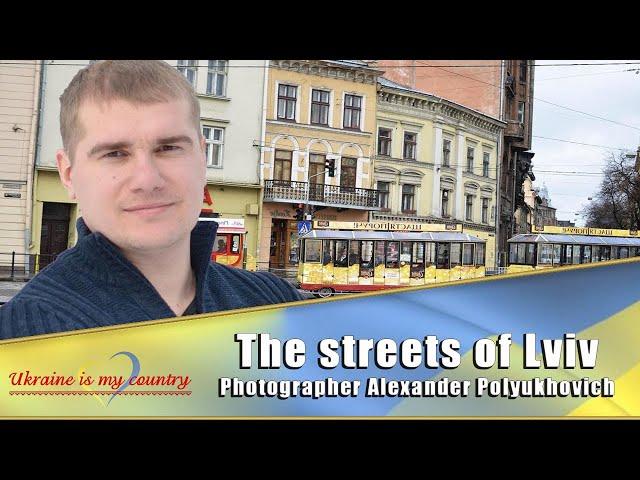 The streets of Lviv. Photographer Alexander Polyukhovich