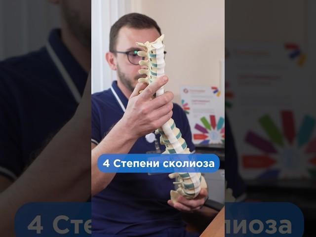 4 степени сколиоза #shorts #сколиоз #осанка