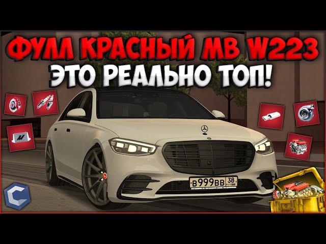 ОБНОВЛЕНИЕ 3.19! ТЮНИНГ НОВОГО MB W223! ОН РЕАЛЬНО БЫСТРЫЙ! - CCDPlanet