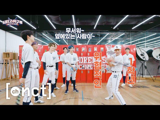 ️시티고 야구부️ EP.1 라커 급습 | NCT 127 Baseball Team