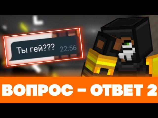  ВОПРОС – ОТВЕТ 2!!! | BLOCKPOST: Mobile