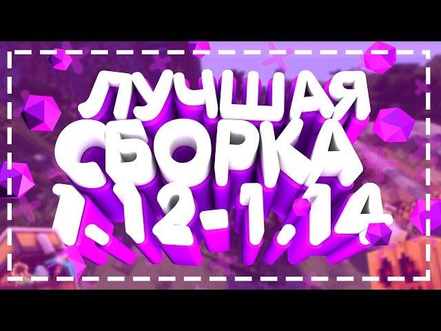 ЛУЧШАЯ СБОРКА СЕРВЕРА МАЙНКРАФТ 1.12 - 1.14 BY DESTRAT