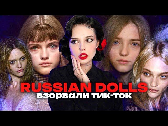 МОДЕЛИ | RUSSIAN DOLLS