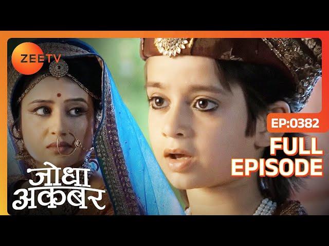 Jodha कैसे करेगी Salim की ग़लतफहमी दूर? | Jodha Akbar | Full Episode 382 | Zee TV