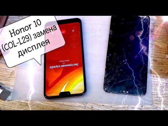 Honor 10 (COL-L29) разборка, и замена дисплея с отпечатком пальца !!!