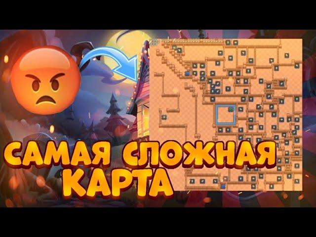 ЭТО САМАЯ СЛОЖНАЯ КАРТА В BRAWL STARS..