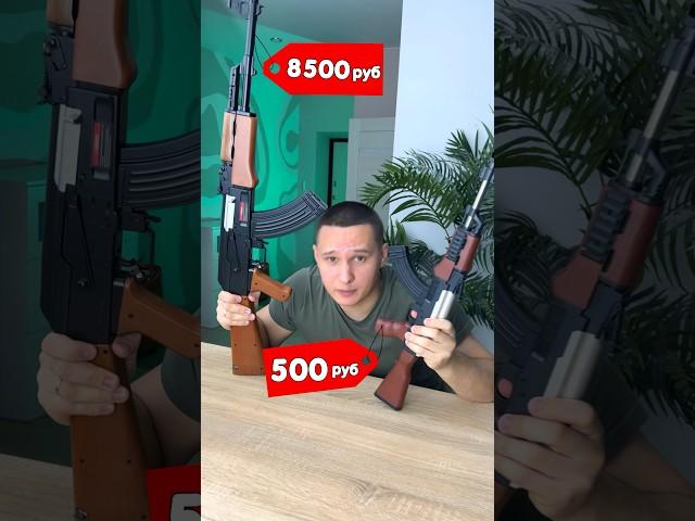 ДОРОГОЙ vs ДЕШЕВЫЙ ИГРУШЕЧНЫЙ АВТОМАТ #shorts