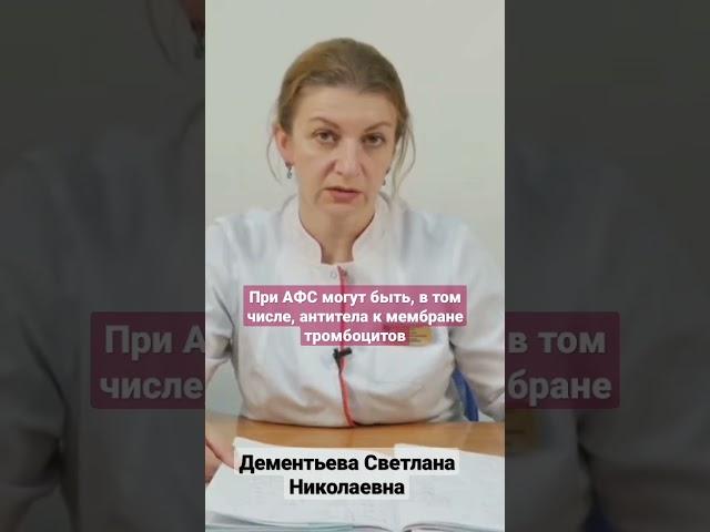 Снижены тромбоциты. О чём сигналит тромбоцитопения.#shorts Дементьева С.Н.