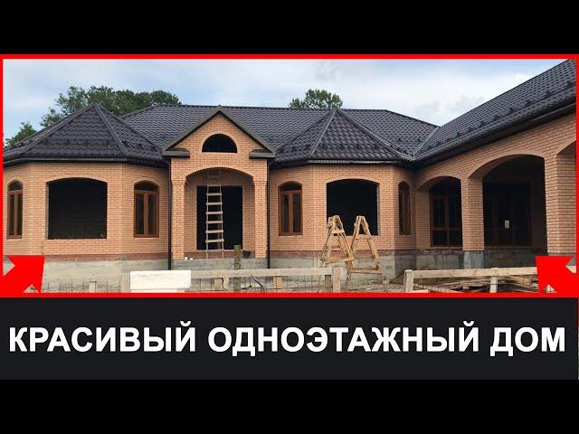 КРАСИВЫЙ ОДНОЭТАЖНЫЙ ДОМ В ГОРОДЕ ГРОЗНЫЙ #проектыдомов #проект #красивыепроекты