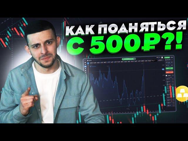 Бинарные Опционы - Разгон Депозита на Pocket Option 2023 / Покет Опшн