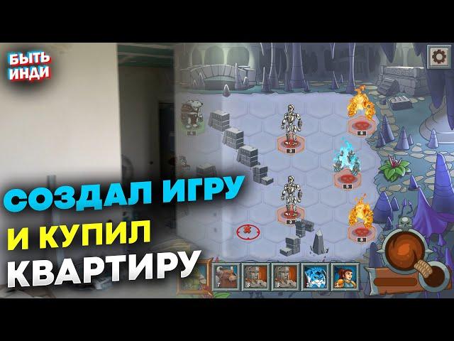 Как создать игру и купить квартиру (короткая история из жизни) - инди игры