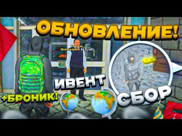 ОБНОВЛЕНИЕ на БАРВИХА рп! НОВЫЙ ИВЕНТ! ОБМЕННИК! ЧТО ВЫПАДАЕТ В СУНДУКАХ УЧИТЕЛЯ??!