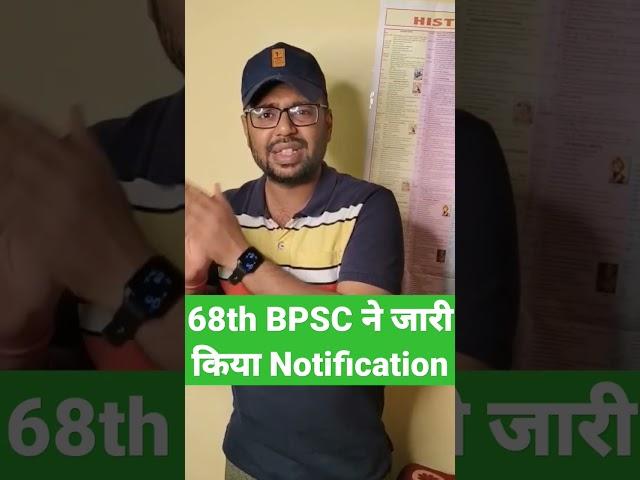 68th BPSC ने जारी किया Notification #68thbpsc #bpsc #bihar #biharadda247