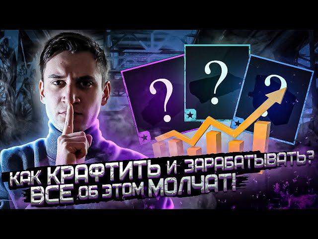 Как ЗАРАБАТЫВАТЬ на ПРОИЗВОДСТВЕ ДЕТАЛЕЙ? В Кроссаут ДБ (Crossout DB)