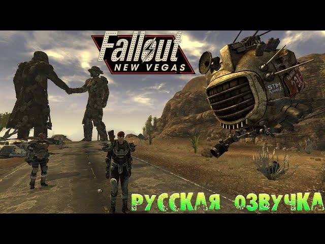 Fallout: New Vegas Русская Озвучка Путь в Новак Прохождение【2】