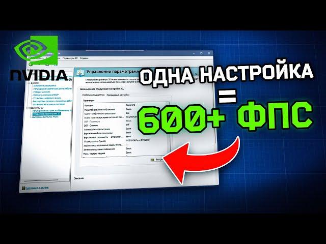 Как Настроить и Оптимизировать ВИДЕОКАРТУ NVIDIA в 2025 году? Лучшие настройки для повышения фпс