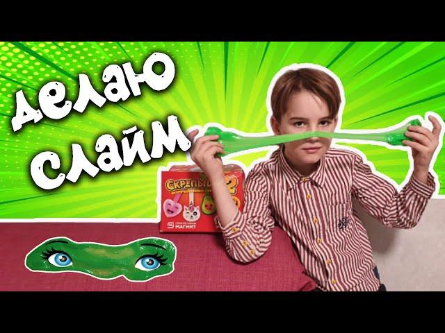 Делаю слайм из набора "Master of Slimes трио в рио" | Скрепыши Слайм Челлендж