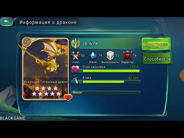 Какой из 5 драконов лучше всех? Топ 1 дракон Art of Conquest