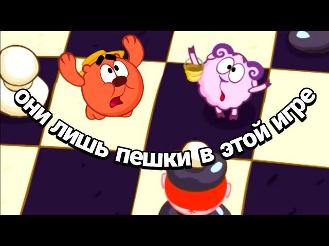 Голодные игры | RYTP Смешарики - Шахматы (без мата)