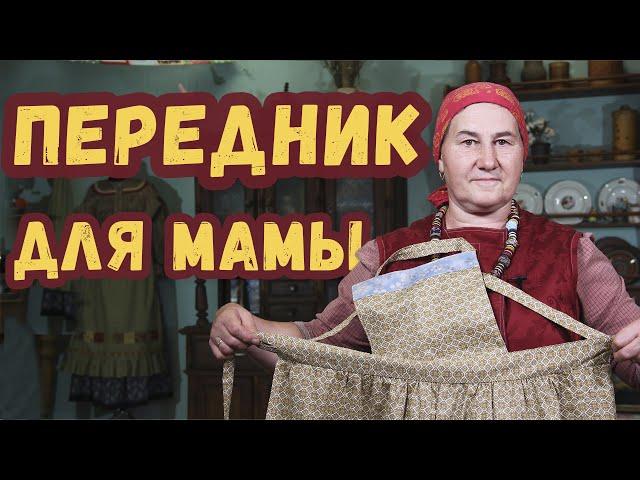 Шитье с душой | Как сшить ФАРТУК для кухни своими руками