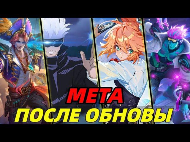 ТОП 10+ ЛУЧШИХ ГЕРОЕВ | НОВАЯ МЕТА? В MOBILE LEGENDS МОБАЙЛ ЛЕГЕНДС